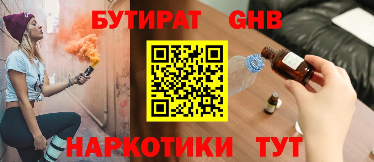 Нефтекумск  Бутират бутик  Бутират  Вход с VPN 