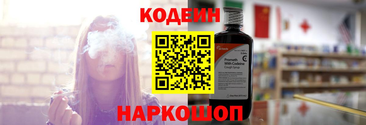 Нефтекумск  Codein напиток Lean (лин)  Вход с VPN  Кодеиновый сироп Lean Purple Drank 
