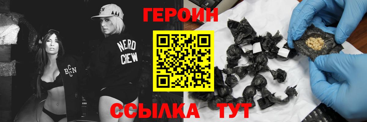 ГЕРОИН Heroin  Вход с VPN  Нефтекумск 