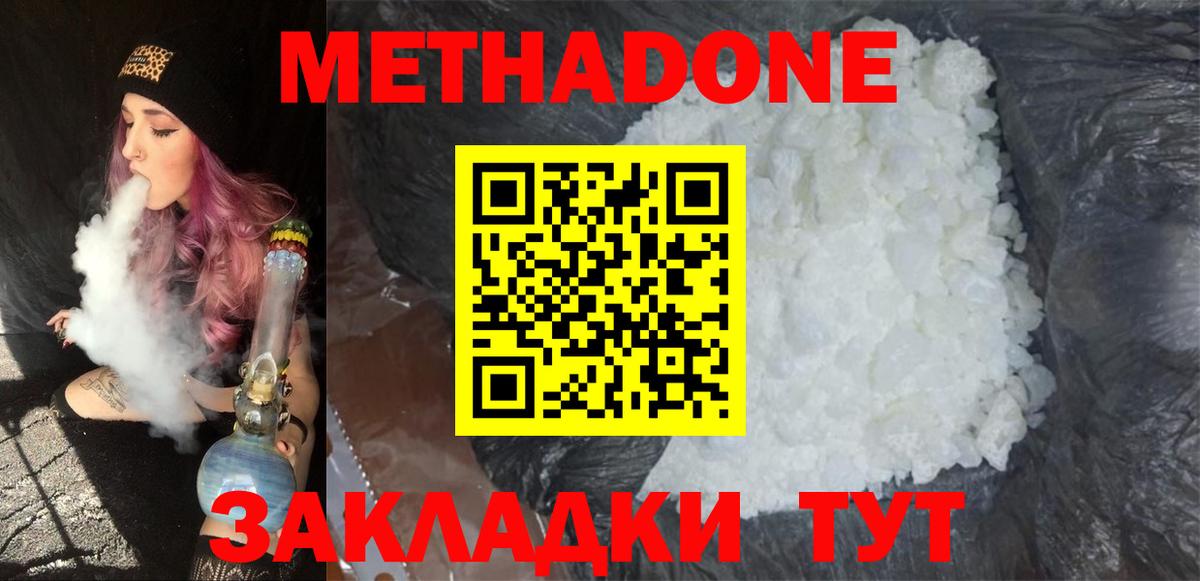 МЕТАДОН кристалл Нефтекумск